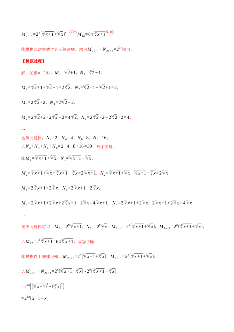 专题16.3二次根式（压轴题综合测试卷）（人教版）（教师版）_初中数学_八年级数学下册（人教版）_压轴题专项-V5_2024版