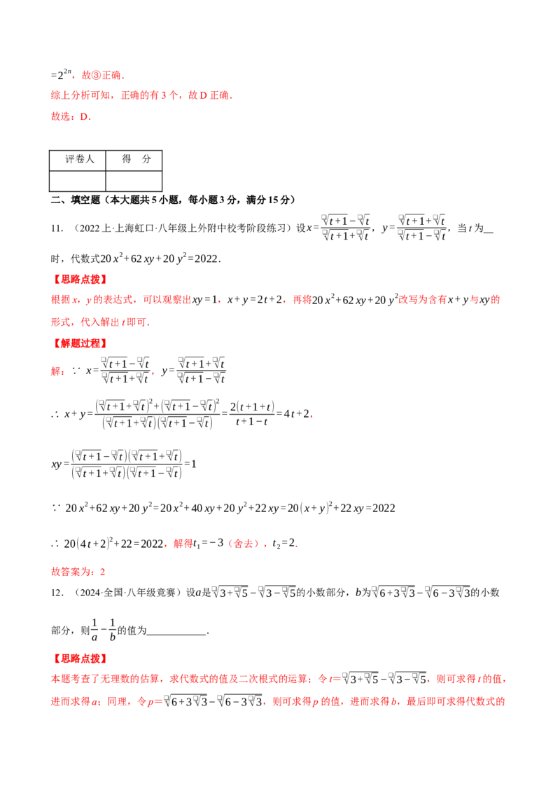 专题16.3二次根式（压轴题综合测试卷）（人教版）（教师版）_初中数学_八年级数学下册（人教版）_压轴题专项-V5_2024版