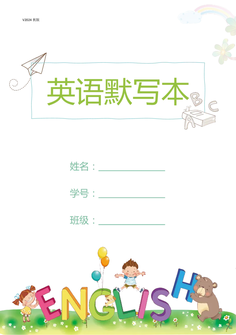 新科普版三年级上册单词乱序汉译英四线三格版(7页)_26春四年级上下册人教版_四上英语合集人教版PEP英语四年级上册新教材（教学视频+课件+动画+音频+练习+教案）_17练习资料_科普版