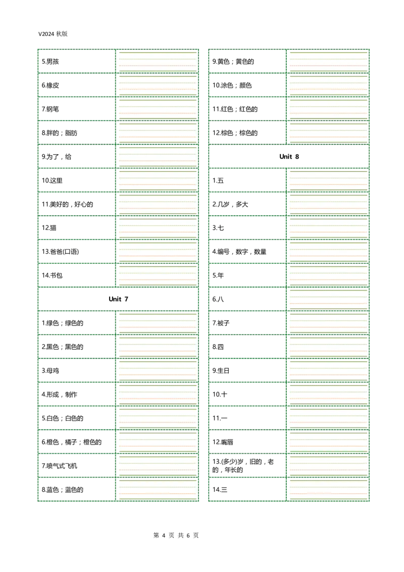 新科普版三年级上册单词乱序汉译英四线三格版(7页)_26春四年级上下册人教版_四上英语合集人教版PEP英语四年级上册新教材（教学视频+课件+动画+音频+练习+教案）_17练习资料_科普版