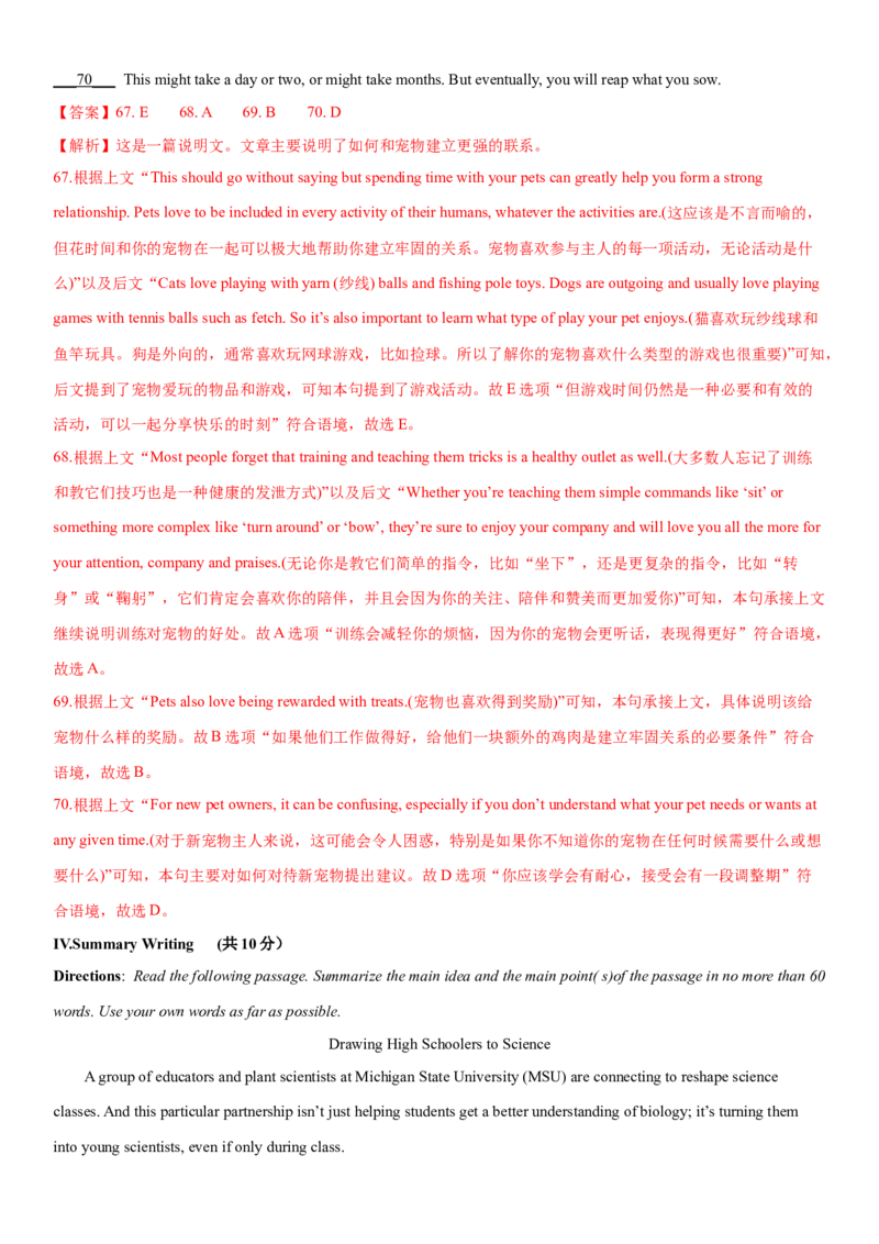 2024年高考英语二轮复习测试卷（上海卷）（二）（全析全解版）_03高考英语_2024年新高考资料_2.2024二轮复习_2024年高考英语二轮复习讲练测（新教材新高考）_第六部分二轮复习测试卷