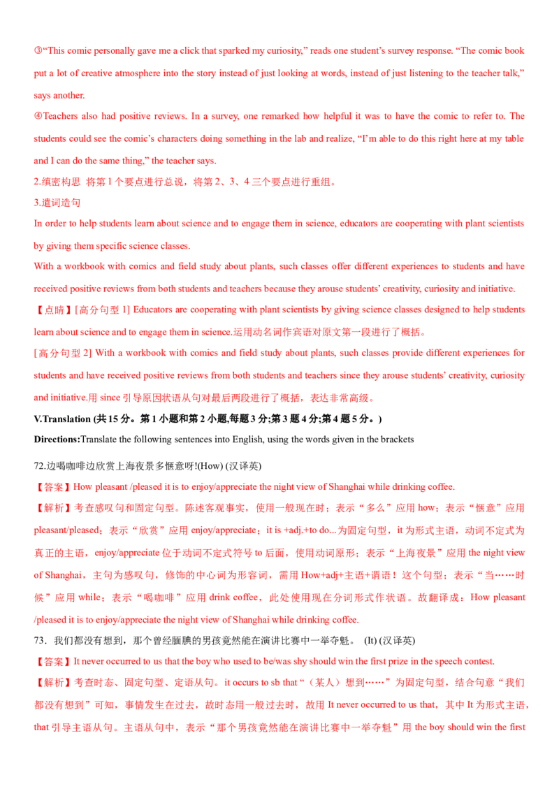 2024年高考英语二轮复习测试卷（上海卷）（二）（全析全解版）_03高考英语_2024年新高考资料_2.2024二轮复习_2024年高考英语二轮复习讲练测（新教材新高考）_第六部分二轮复习测试卷