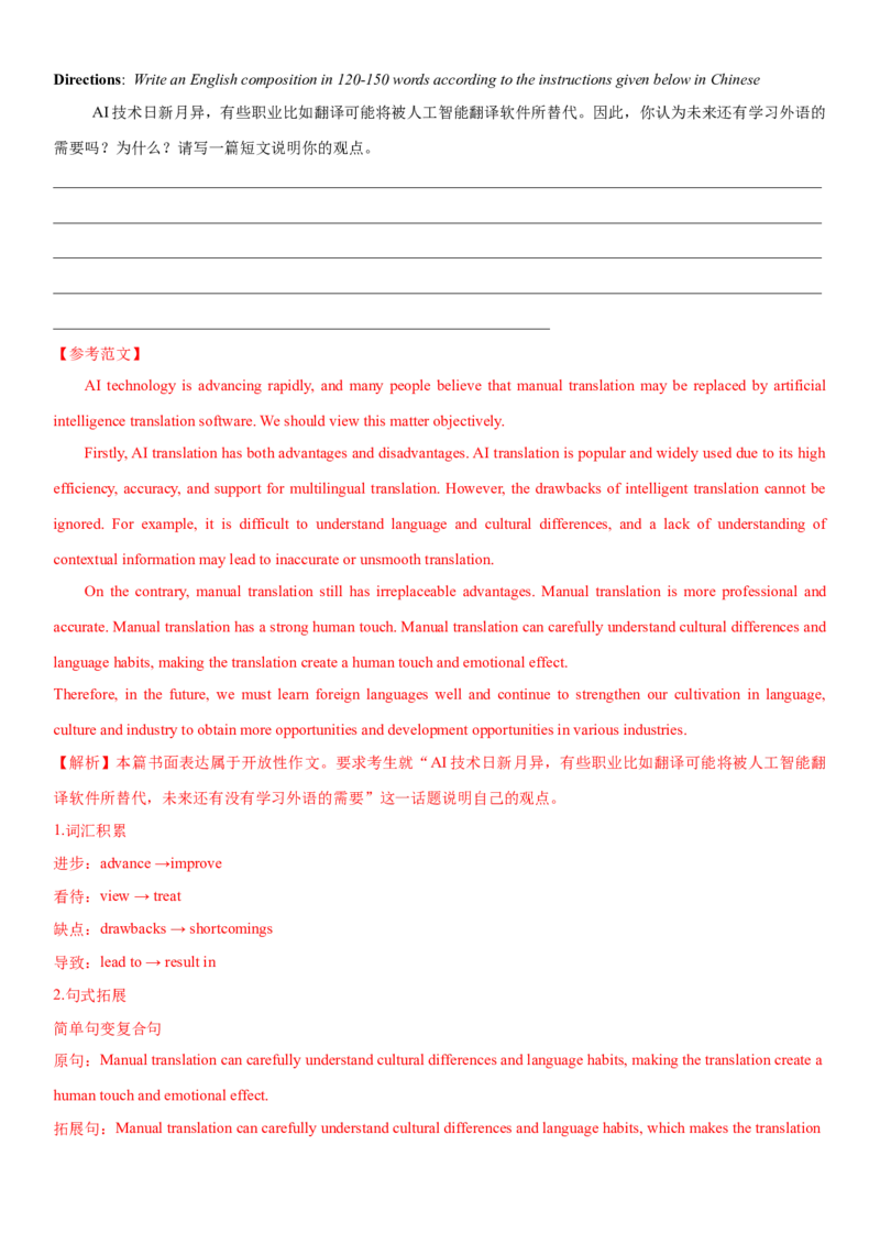 2024年高考英语二轮复习测试卷（上海卷）（二）（全析全解版）_03高考英语_2024年新高考资料_2.2024二轮复习_2024年高考英语二轮复习讲练测（新教材新高考）_第六部分二轮复习测试卷