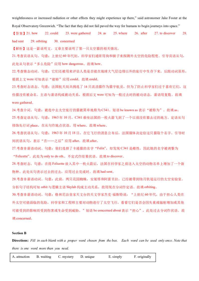 2024年高考英语二轮复习测试卷（上海卷）（二）（全析全解版）_03高考英语_2024年新高考资料_2.2024二轮复习_2024年高考英语二轮复习讲练测（新教材新高考）_第六部分二轮复习测试卷