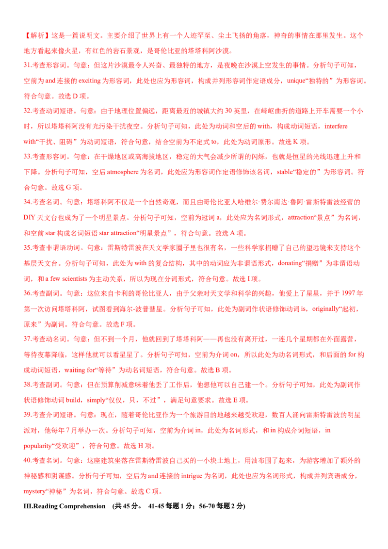 2024年高考英语二轮复习测试卷（上海卷）（二）（全析全解版）_03高考英语_2024年新高考资料_2.2024二轮复习_2024年高考英语二轮复习讲练测（新教材新高考）_第六部分二轮复习测试卷