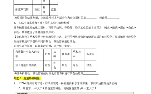 专题06常见的酸和碱（原卷版）_02中考总复习（2026版更新中）_05-化学-中考总复习_2025年中考复习资料_备战2025年中考化学真题题源解密