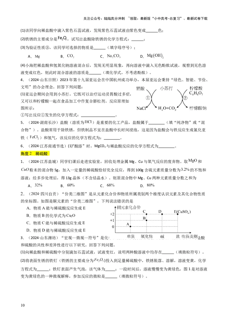 专题06常见的酸和碱（原卷版）_02中考总复习（2026版更新中）_05-化学-中考总复习_2025年中考复习资料_备战2025年中考化学真题题源解密