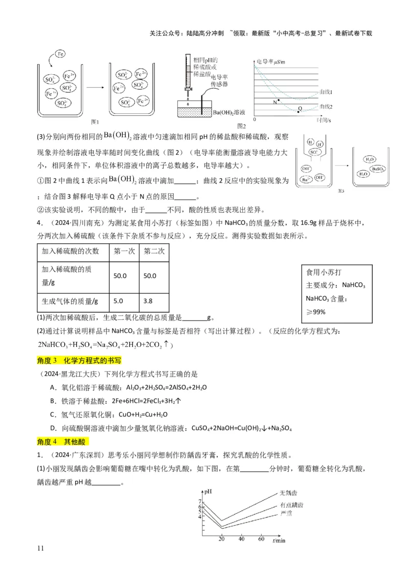 专题06常见的酸和碱（原卷版）_02中考总复习（2026版更新中）_05-化学-中考总复习_2025年中考复习资料_备战2025年中考化学真题题源解密