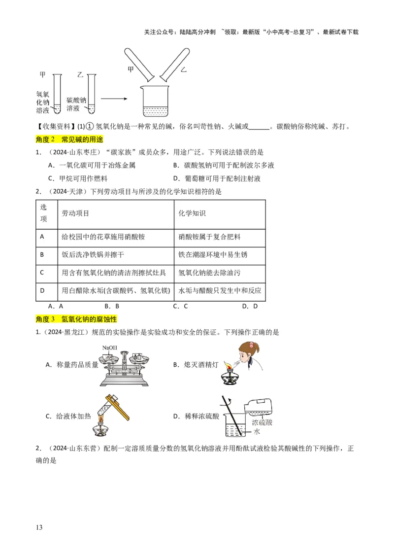 专题06常见的酸和碱（原卷版）_02中考总复习（2026版更新中）_05-化学-中考总复习_2025年中考复习资料_备战2025年中考化学真题题源解密