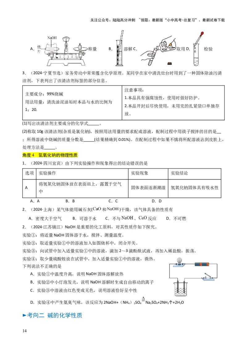 专题06常见的酸和碱（原卷版）_02中考总复习（2026版更新中）_05-化学-中考总复习_2025年中考复习资料_备战2025年中考化学真题题源解密