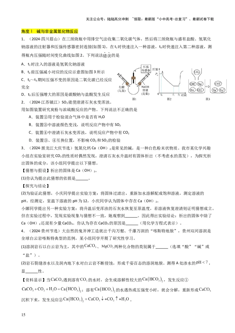 专题06常见的酸和碱（原卷版）_02中考总复习（2026版更新中）_05-化学-中考总复习_2025年中考复习资料_备战2025年中考化学真题题源解密
