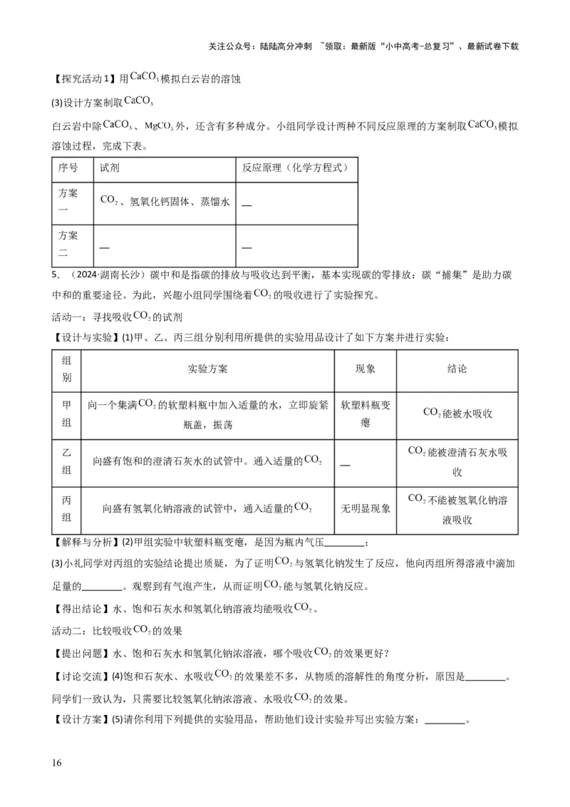 专题06常见的酸和碱（原卷版）_02中考总复习（2026版更新中）_05-化学-中考总复习_2025年中考复习资料_备战2025年中考化学真题题源解密