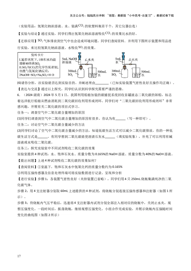 专题06常见的酸和碱（原卷版）_02中考总复习（2026版更新中）_05-化学-中考总复习_2025年中考复习资料_备战2025年中考化学真题题源解密