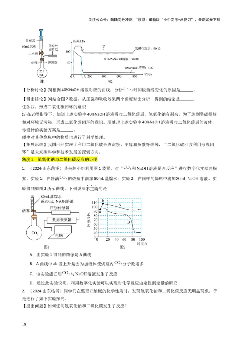 专题06常见的酸和碱（原卷版）_02中考总复习（2026版更新中）_05-化学-中考总复习_2025年中考复习资料_备战2025年中考化学真题题源解密