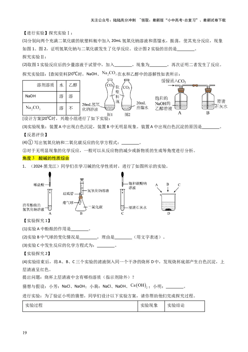 专题06常见的酸和碱（原卷版）_02中考总复习（2026版更新中）_05-化学-中考总复习_2025年中考复习资料_备战2025年中考化学真题题源解密