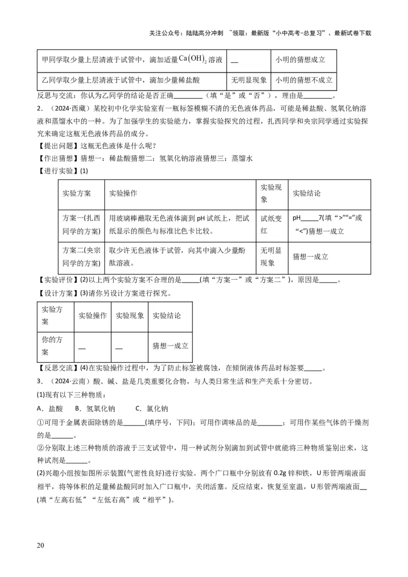 专题06常见的酸和碱（原卷版）_02中考总复习（2026版更新中）_05-化学-中考总复习_2025年中考复习资料_备战2025年中考化学真题题源解密