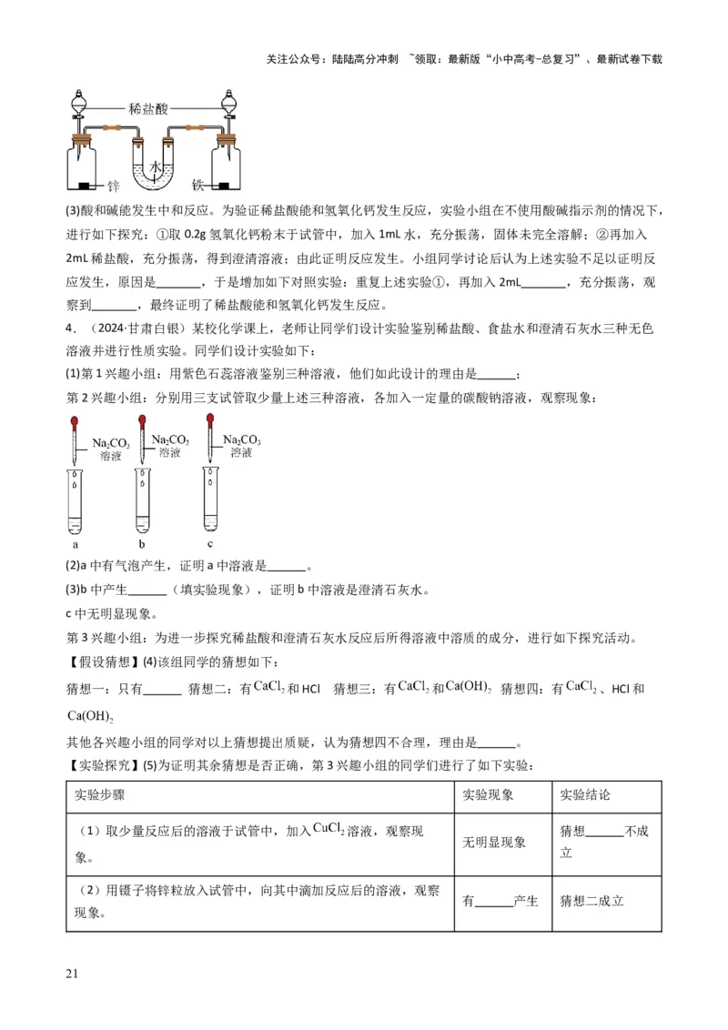 专题06常见的酸和碱（原卷版）_02中考总复习（2026版更新中）_05-化学-中考总复习_2025年中考复习资料_备战2025年中考化学真题题源解密