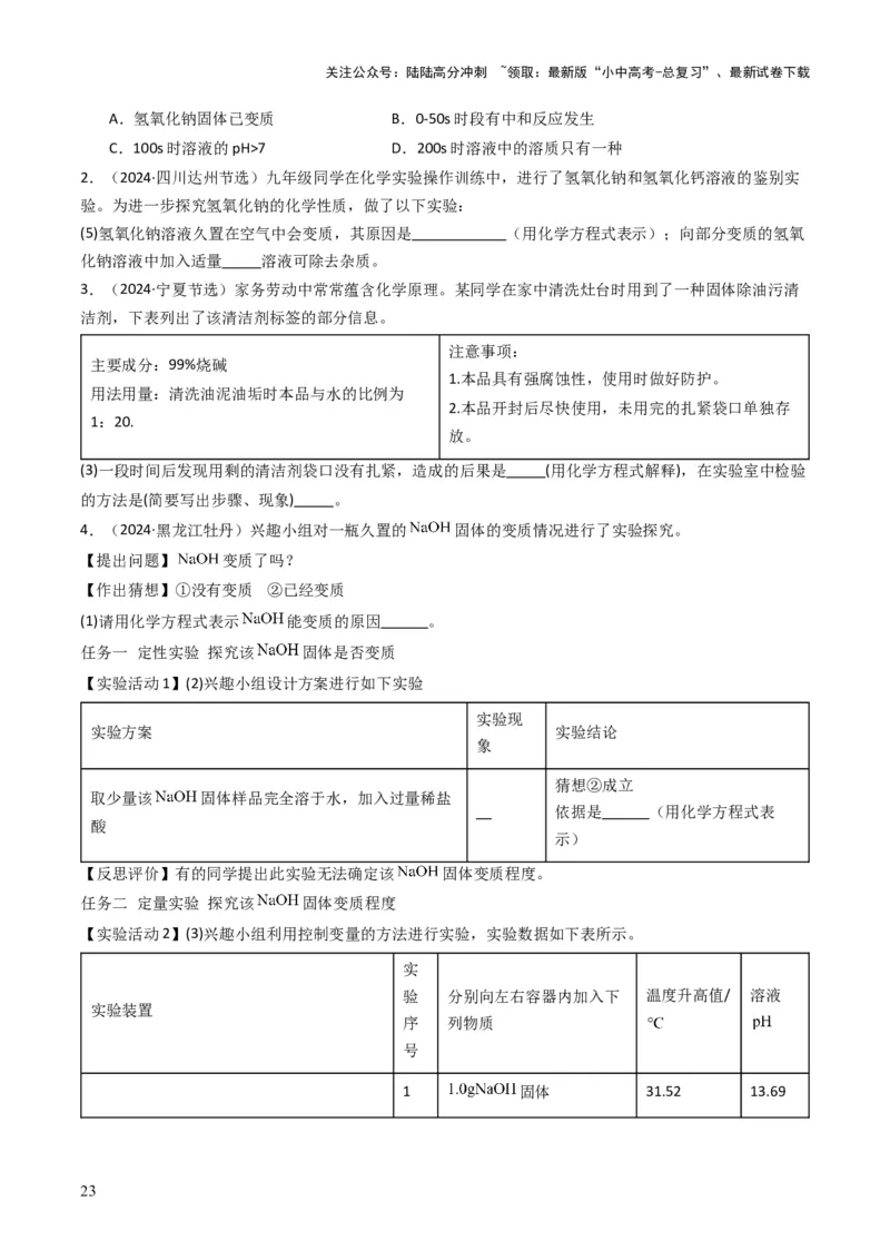专题06常见的酸和碱（原卷版）_02中考总复习（2026版更新中）_05-化学-中考总复习_2025年中考复习资料_备战2025年中考化学真题题源解密