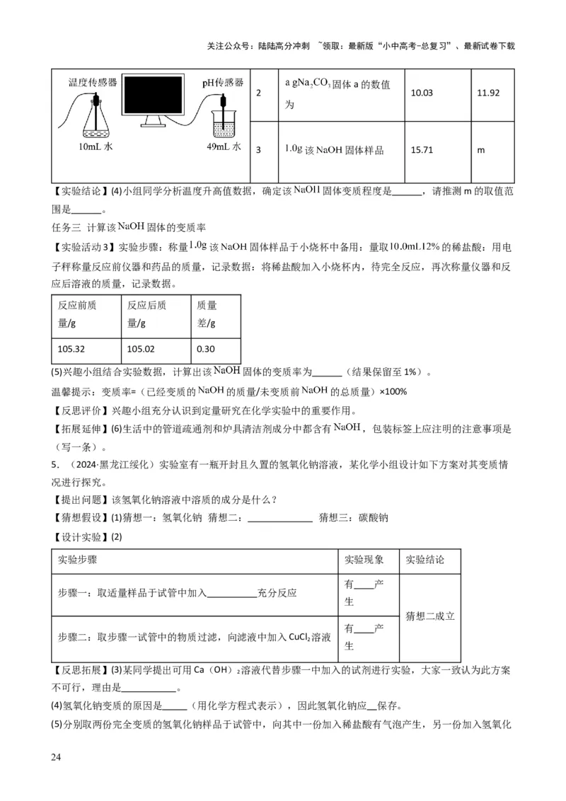 专题06常见的酸和碱（原卷版）_02中考总复习（2026版更新中）_05-化学-中考总复习_2025年中考复习资料_备战2025年中考化学真题题源解密