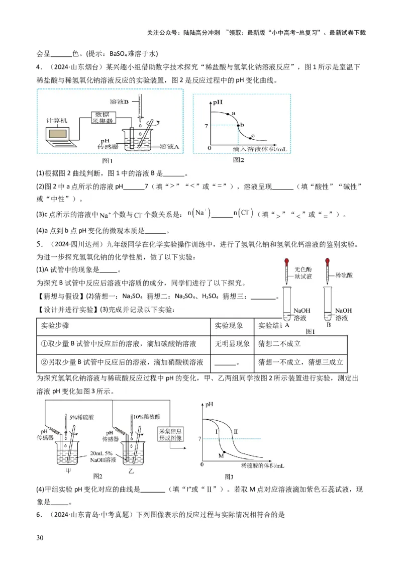 专题06常见的酸和碱（原卷版）_02中考总复习（2026版更新中）_05-化学-中考总复习_2025年中考复习资料_备战2025年中考化学真题题源解密