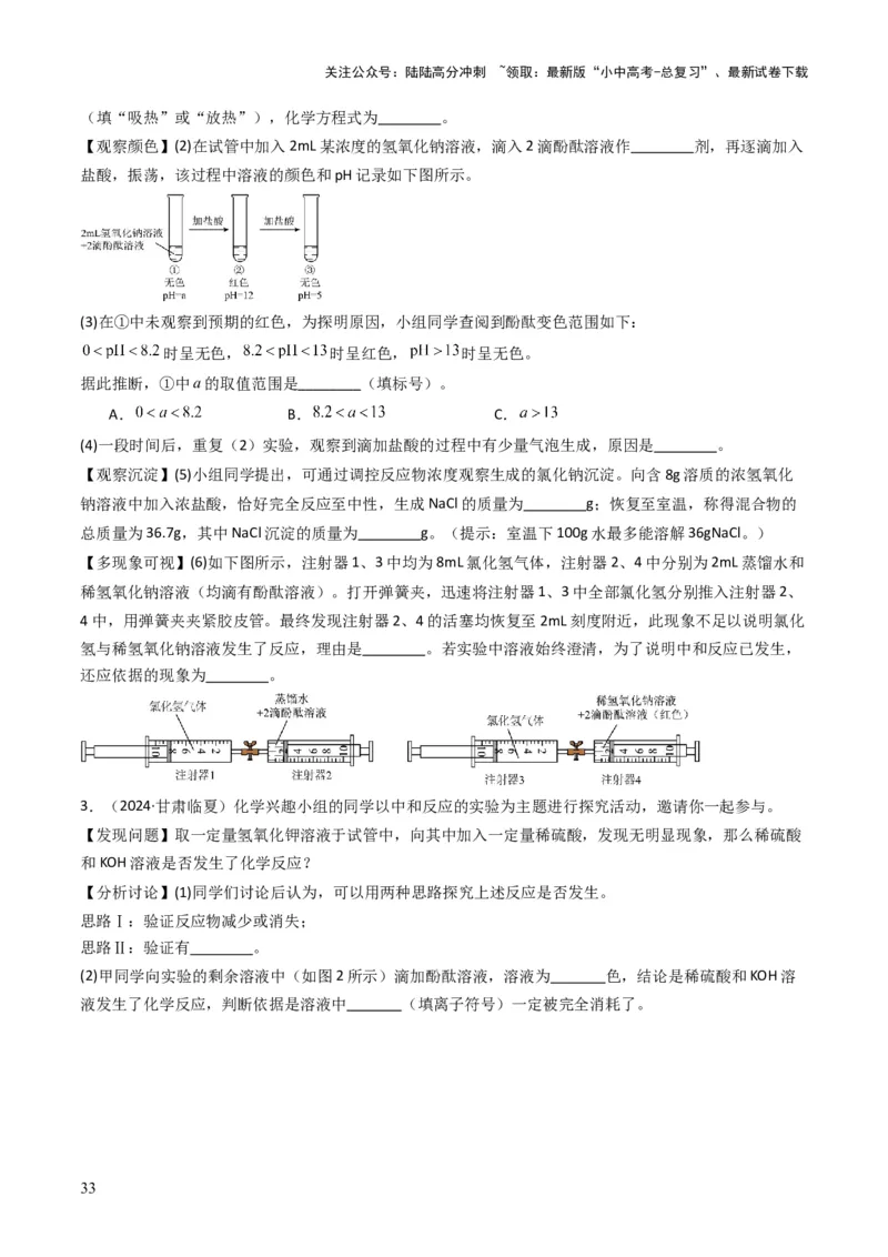专题06常见的酸和碱（原卷版）_02中考总复习（2026版更新中）_05-化学-中考总复习_2025年中考复习资料_备战2025年中考化学真题题源解密