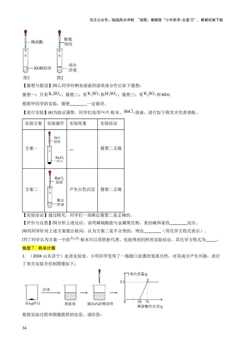专题06常见的酸和碱（原卷版）_02中考总复习（2026版更新中）_05-化学-中考总复习_2025年中考复习资料_备战2025年中考化学真题题源解密
