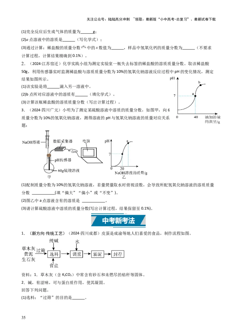 专题06常见的酸和碱（原卷版）_02中考总复习（2026版更新中）_05-化学-中考总复习_2025年中考复习资料_备战2025年中考化学真题题源解密