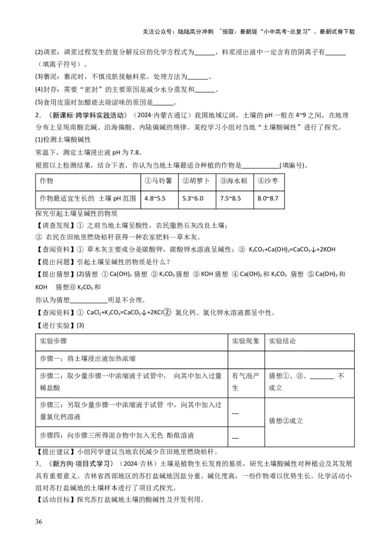 专题06常见的酸和碱（原卷版）_02中考总复习（2026版更新中）_05-化学-中考总复习_2025年中考复习资料_备战2025年中考化学真题题源解密