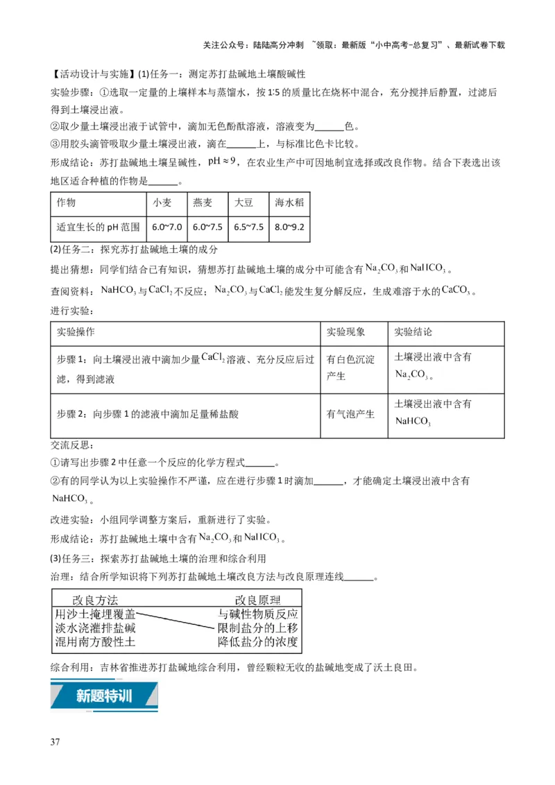 专题06常见的酸和碱（原卷版）_02中考总复习（2026版更新中）_05-化学-中考总复习_2025年中考复习资料_备战2025年中考化学真题题源解密