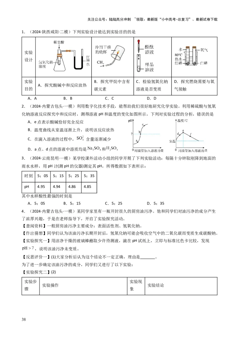 专题06常见的酸和碱（原卷版）_02中考总复习（2026版更新中）_05-化学-中考总复习_2025年中考复习资料_备战2025年中考化学真题题源解密