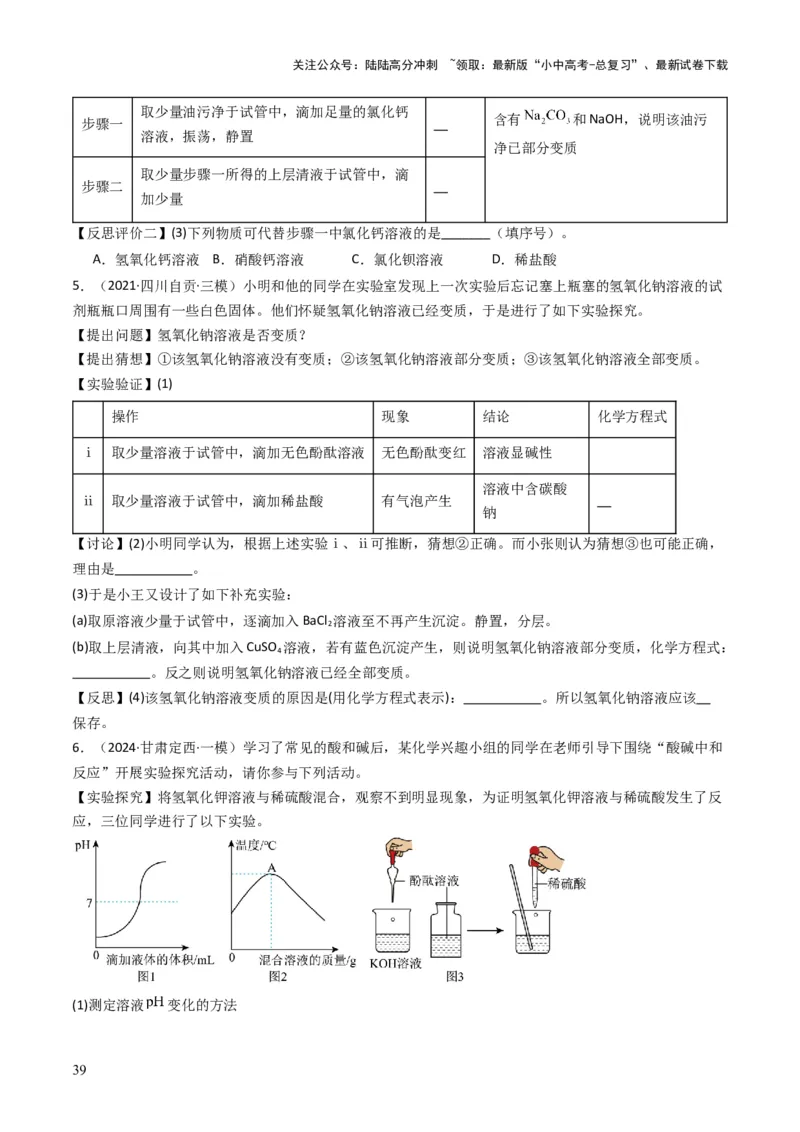 专题06常见的酸和碱（原卷版）_02中考总复习（2026版更新中）_05-化学-中考总复习_2025年中考复习资料_备战2025年中考化学真题题源解密
