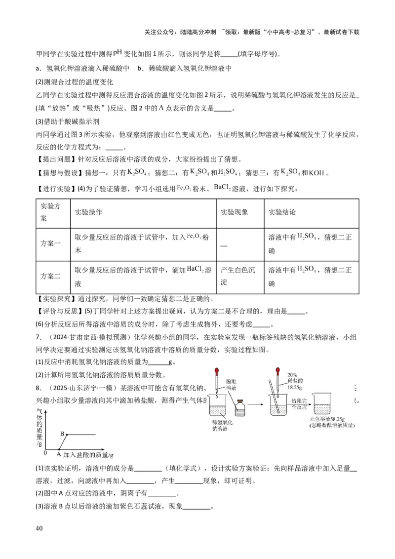 专题06常见的酸和碱（原卷版）_02中考总复习（2026版更新中）_05-化学-中考总复习_2025年中考复习资料_备战2025年中考化学真题题源解密