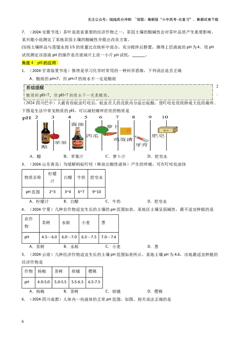 专题06常见的酸和碱（原卷版）_02中考总复习（2026版更新中）_05-化学-中考总复习_2025年中考复习资料_备战2025年中考化学真题题源解密