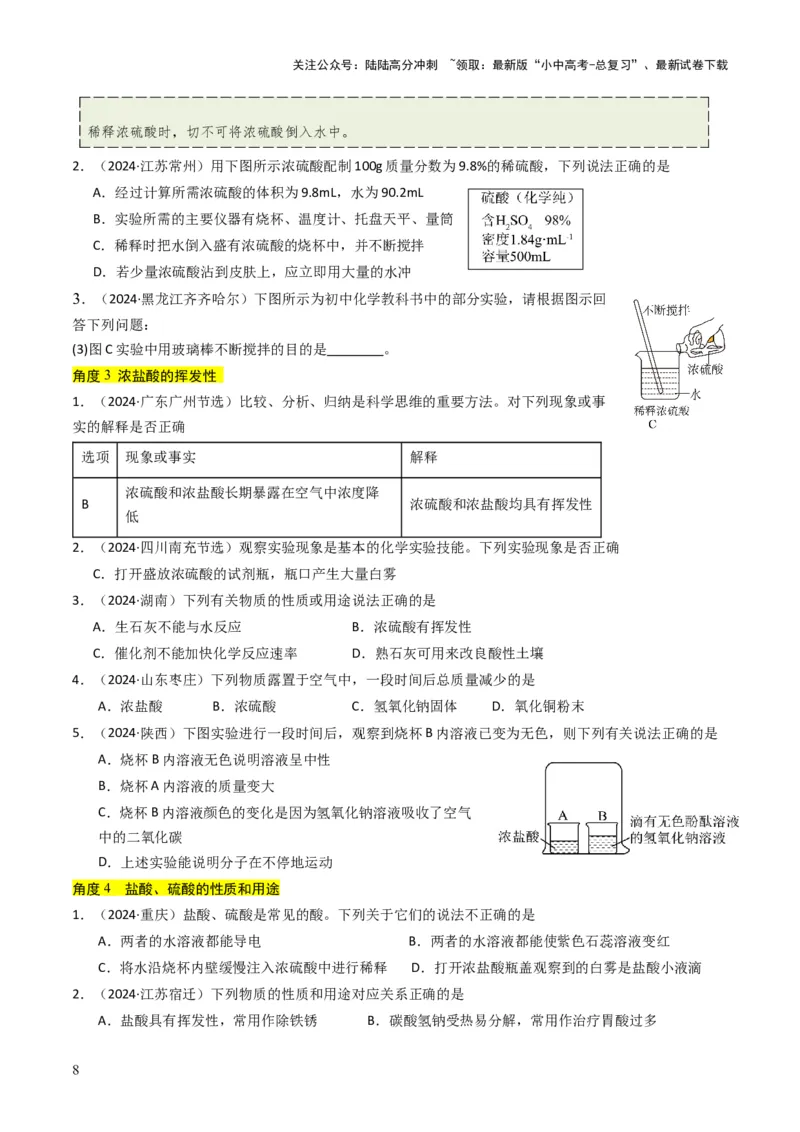 专题06常见的酸和碱（原卷版）_02中考总复习（2026版更新中）_05-化学-中考总复习_2025年中考复习资料_备战2025年中考化学真题题源解密