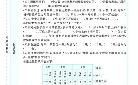 素养提升手册（预习卡+课时练）4上_26春四年级上下册人教版_四上英语合集人教版PEP英语四年级上册新教材（教学视频+课件+动画+音频+练习+教案）_17练习资料_《预习卡》_1-6上册