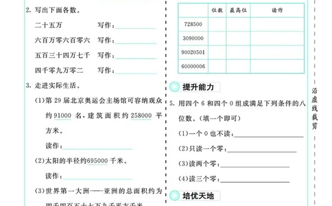 素养提升手册（预习卡+课时练）4上_26春四年级上下册人教版_四上英语合集人教版PEP英语四年级上册新教材（教学视频+课件+动画+音频+练习+教案）_17练习资料_《预习卡》_1-6上册