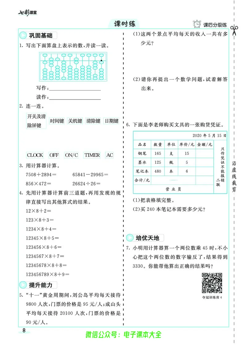 素养提升手册（预习卡+课时练）4上_26春四年级上下册人教版_四上英语合集人教版PEP英语四年级上册新教材（教学视频+课件+动画+音频+练习+教案）_17练习资料_《预习卡》_1-6上册