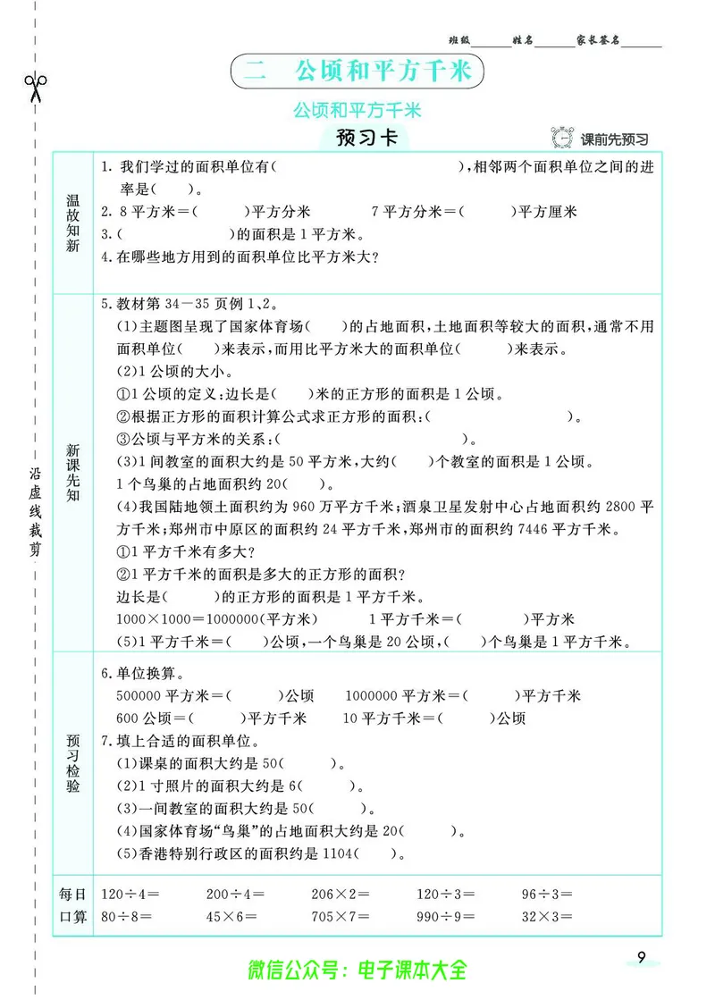 素养提升手册（预习卡+课时练）4上_26春四年级上下册人教版_四上英语合集人教版PEP英语四年级上册新教材（教学视频+课件+动画+音频+练习+教案）_17练习资料_《预习卡》_1-6上册