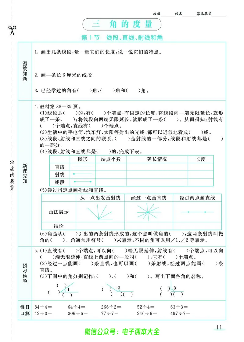 素养提升手册（预习卡+课时练）4上_26春四年级上下册人教版_四上英语合集人教版PEP英语四年级上册新教材（教学视频+课件+动画+音频+练习+教案）_17练习资料_《预习卡》_1-6上册