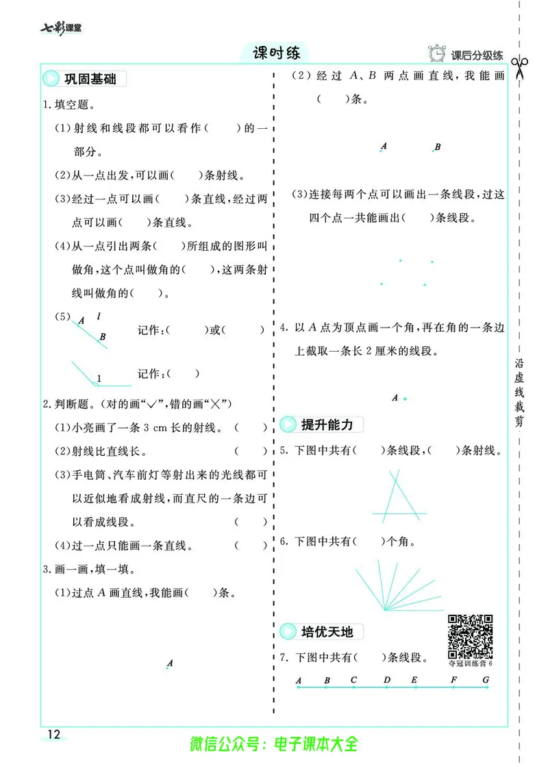 素养提升手册（预习卡+课时练）4上_26春四年级上下册人教版_四上英语合集人教版PEP英语四年级上册新教材（教学视频+课件+动画+音频+练习+教案）_17练习资料_《预习卡》_1-6上册