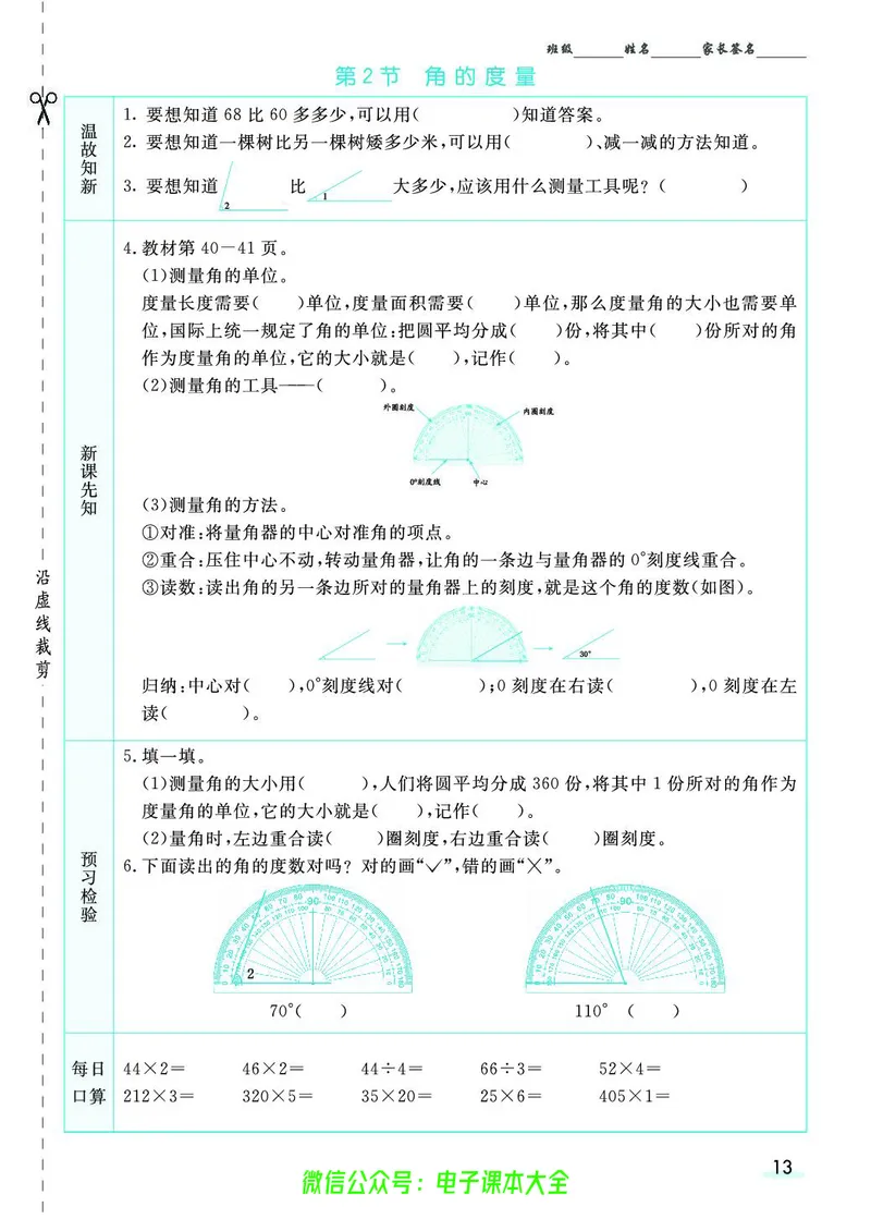 素养提升手册（预习卡+课时练）4上_26春四年级上下册人教版_四上英语合集人教版PEP英语四年级上册新教材（教学视频+课件+动画+音频+练习+教案）_17练习资料_《预习卡》_1-6上册