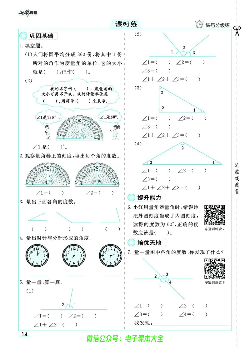 素养提升手册（预习卡+课时练）4上_26春四年级上下册人教版_四上英语合集人教版PEP英语四年级上册新教材（教学视频+课件+动画+音频+练习+教案）_17练习资料_《预习卡》_1-6上册
