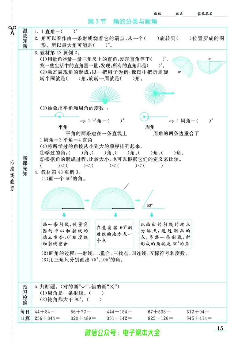 素养提升手册（预习卡+课时练）4上_26春四年级上下册人教版_四上英语合集人教版PEP英语四年级上册新教材（教学视频+课件+动画+音频+练习+教案）_17练习资料_《预习卡》_1-6上册