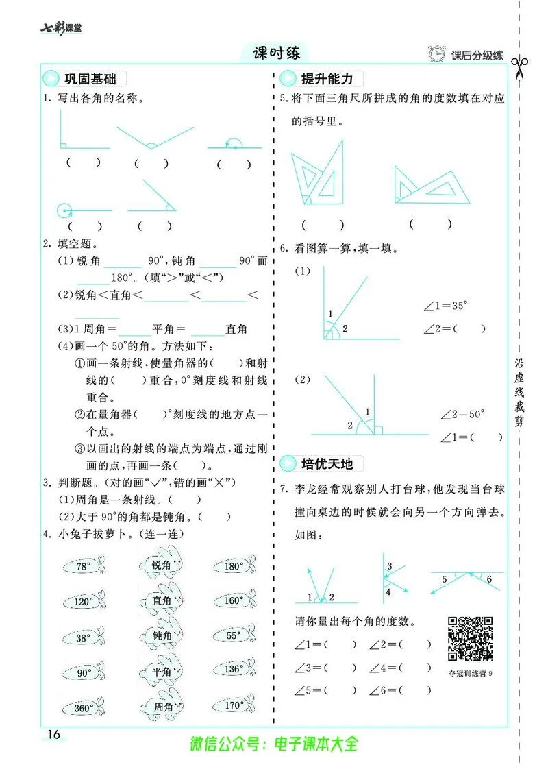 素养提升手册（预习卡+课时练）4上_26春四年级上下册人教版_四上英语合集人教版PEP英语四年级上册新教材（教学视频+课件+动画+音频+练习+教案）_17练习资料_《预习卡》_1-6上册