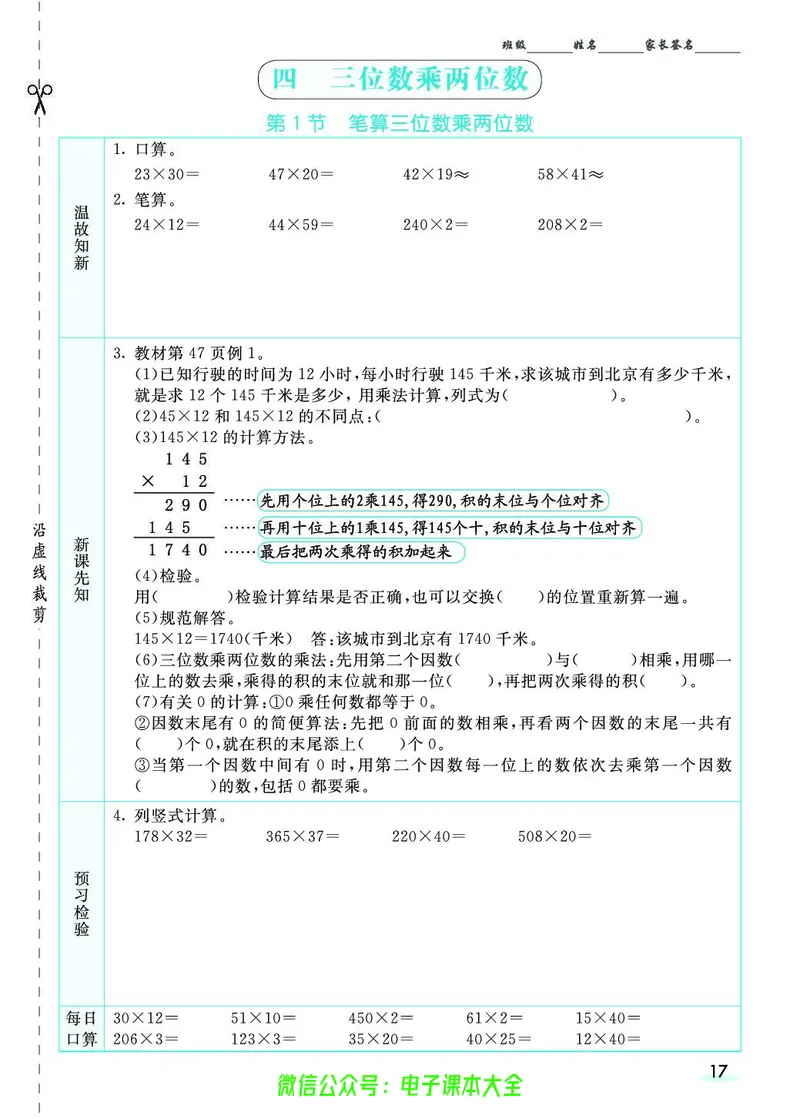 素养提升手册（预习卡+课时练）4上_26春四年级上下册人教版_四上英语合集人教版PEP英语四年级上册新教材（教学视频+课件+动画+音频+练习+教案）_17练习资料_《预习卡》_1-6上册