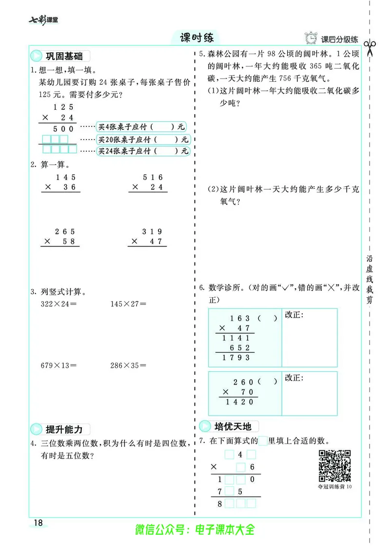 素养提升手册（预习卡+课时练）4上_26春四年级上下册人教版_四上英语合集人教版PEP英语四年级上册新教材（教学视频+课件+动画+音频+练习+教案）_17练习资料_《预习卡》_1-6上册