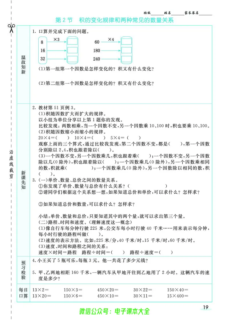 素养提升手册（预习卡+课时练）4上_26春四年级上下册人教版_四上英语合集人教版PEP英语四年级上册新教材（教学视频+课件+动画+音频+练习+教案）_17练习资料_《预习卡》_1-6上册