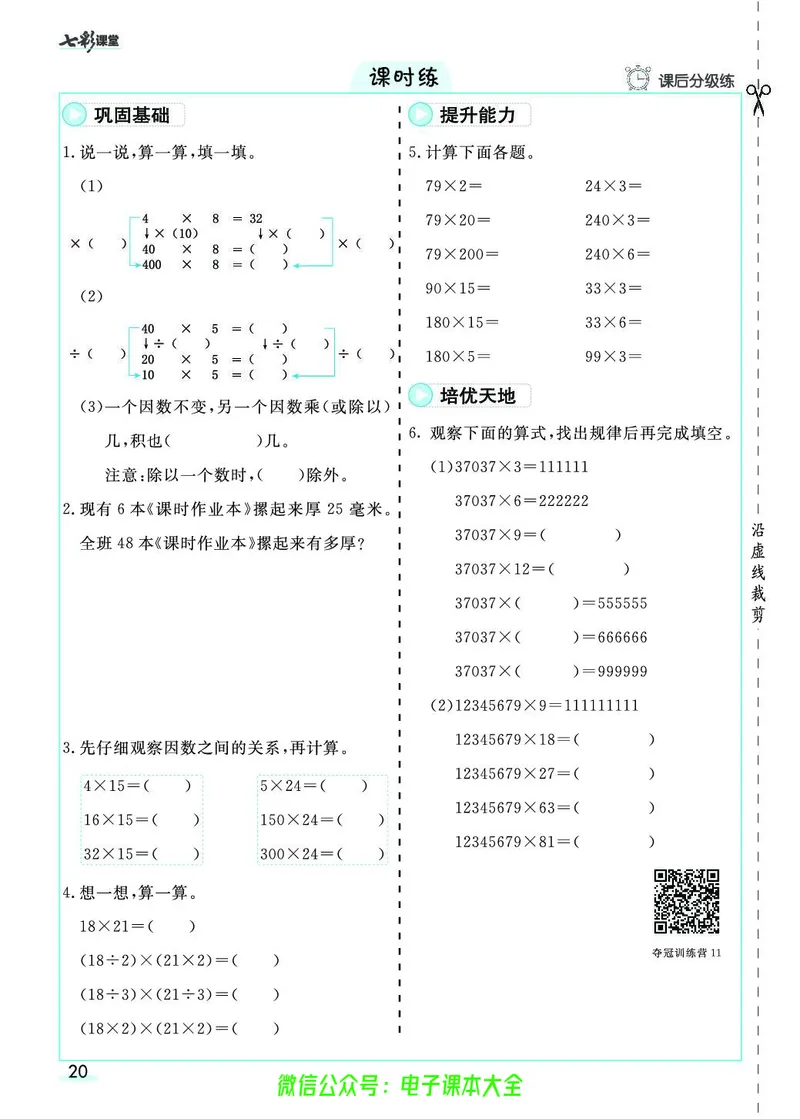 素养提升手册（预习卡+课时练）4上_26春四年级上下册人教版_四上英语合集人教版PEP英语四年级上册新教材（教学视频+课件+动画+音频+练习+教案）_17练习资料_《预习卡》_1-6上册