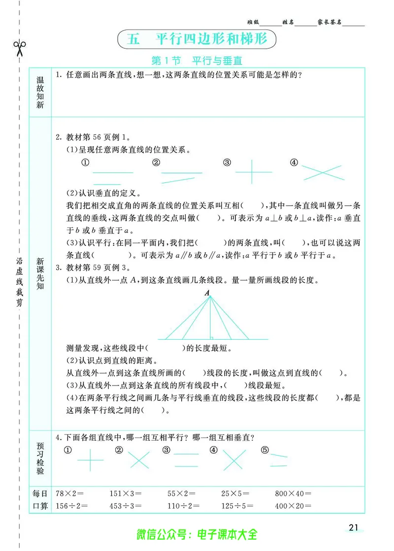 素养提升手册（预习卡+课时练）4上_26春四年级上下册人教版_四上英语合集人教版PEP英语四年级上册新教材（教学视频+课件+动画+音频+练习+教案）_17练习资料_《预习卡》_1-6上册