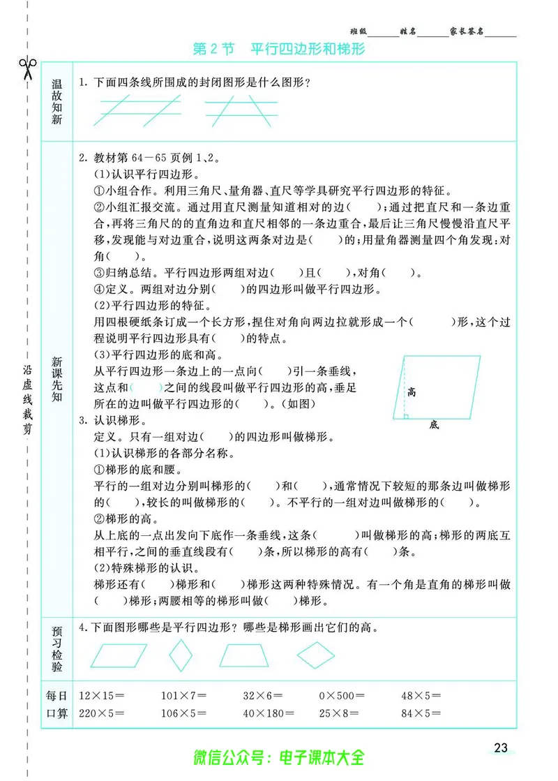 素养提升手册（预习卡+课时练）4上_26春四年级上下册人教版_四上英语合集人教版PEP英语四年级上册新教材（教学视频+课件+动画+音频+练习+教案）_17练习资料_《预习卡》_1-6上册